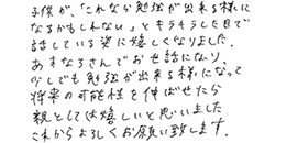 テキスト:喜びの声