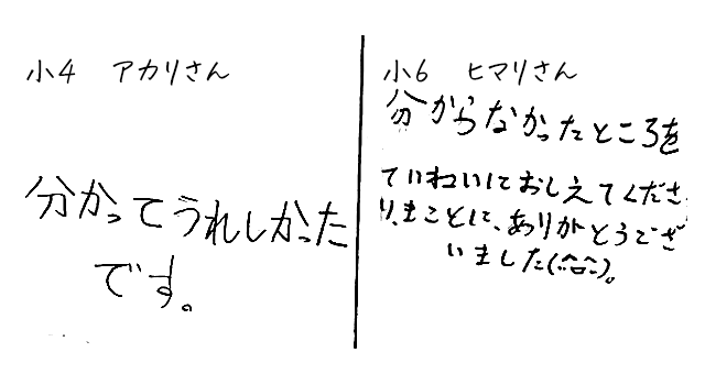 テキスト:喜びの声