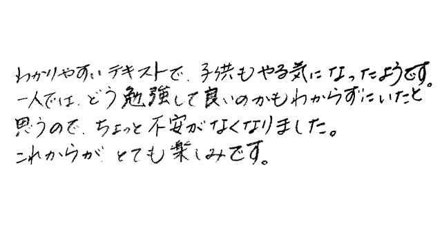 テキスト:喜びの声