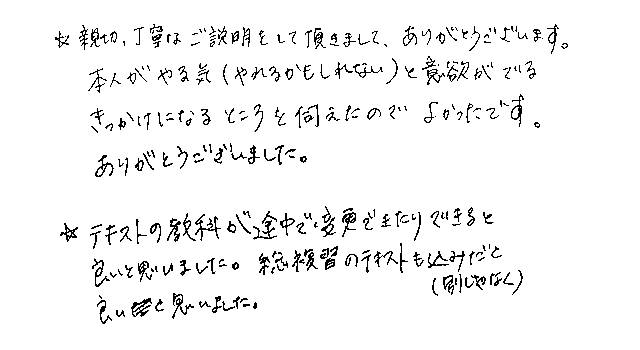 テキスト:喜びの声
