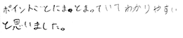 テキスト:喜びの声