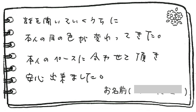 テキスト:喜びの声