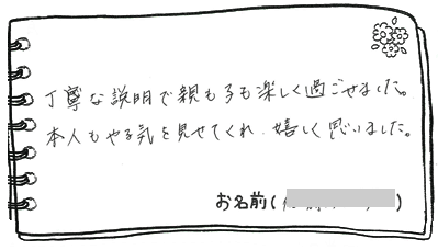 テキスト:喜びの声