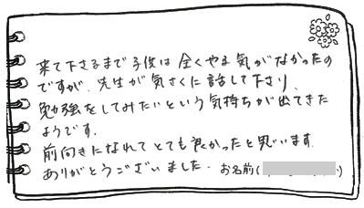 テキスト:喜びの声