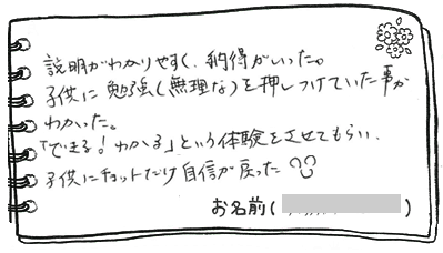 テキスト:喜びの声