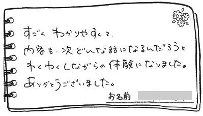テキスト:喜びの声