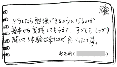 テキスト:喜びの声