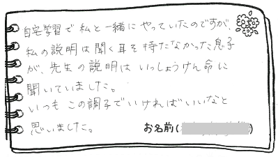 テキスト:喜びの声