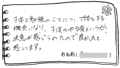 テキスト:喜びの声