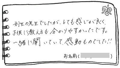 テキスト:喜びの声