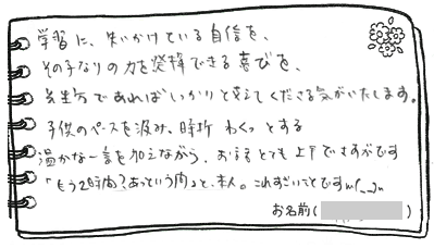 テキスト:喜びの声