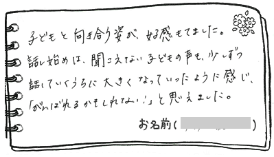 テキスト:喜びの声