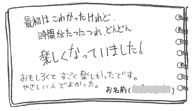テキスト:喜びの声