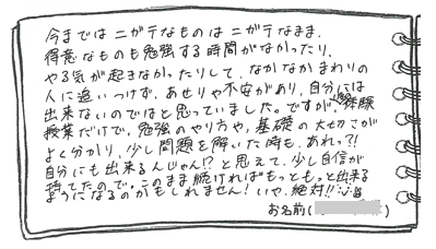 テキスト:喜びの声