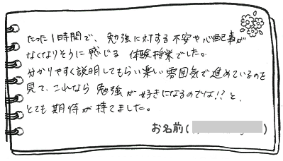 テキスト:喜びの声