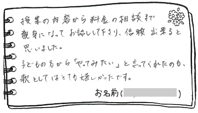 テキスト:喜びの声
