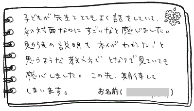 テキスト:喜びの声