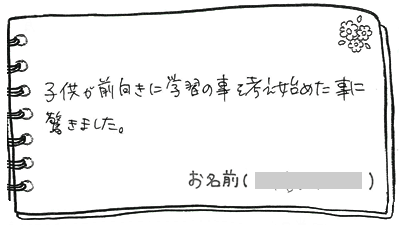 テキスト:喜びの声