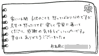 テキスト:喜びの声