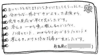 テキスト:喜びの声