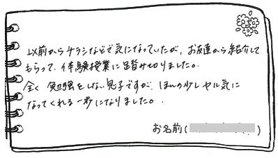 テキスト:喜びの声