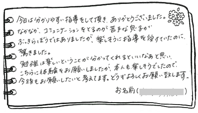 テキスト:喜びの声