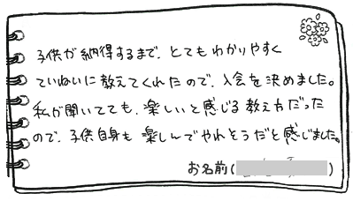 テキスト:喜びの声