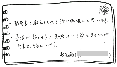 テキスト:喜びの声