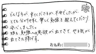 テキスト:喜びの声