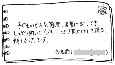 テキスト:喜びの声