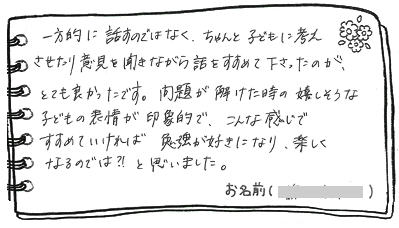 テキスト:喜びの声