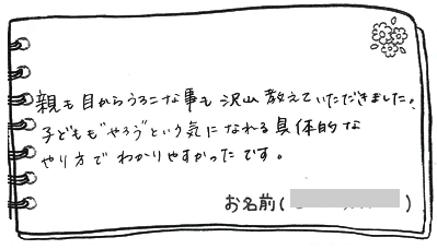 テキスト:喜びの声