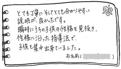 テキスト:喜びの声