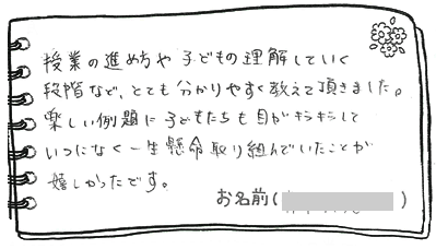 テキスト:喜びの声