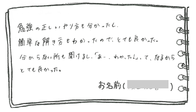 テキスト:喜びの声