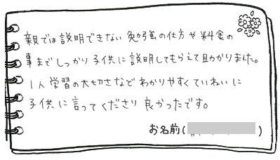 テキスト:喜びの声