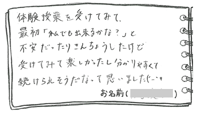 テキスト:喜びの声