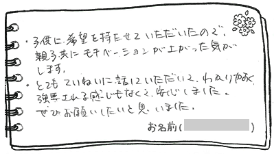 テキスト:喜びの声