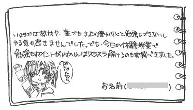 テキスト:喜びの声