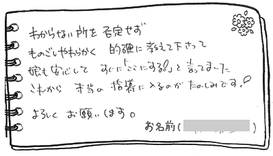 テキスト:喜びの声