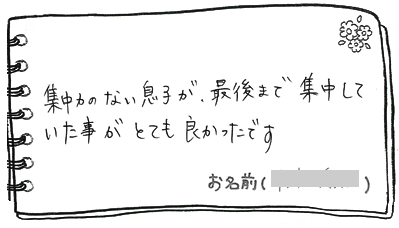 テキスト:喜びの声