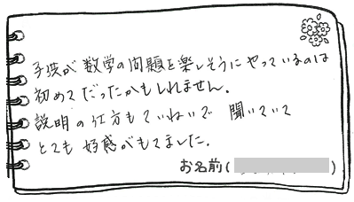 テキスト:喜びの声