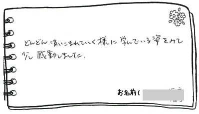 テキスト:喜びの声