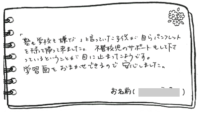 テキスト:喜びの声