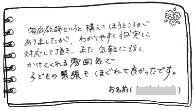 テキスト:喜びの声
