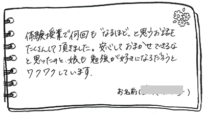 テキスト:喜びの声