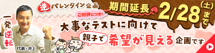 期間限定キャンペーン！【【期間限定キャンペーン】逆バレンタイン企画】