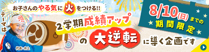 期間限定キャンペーン！【【期間限定キャンペーン】燃える！真夏のキャンペーン】