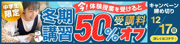 冬期講習2023
