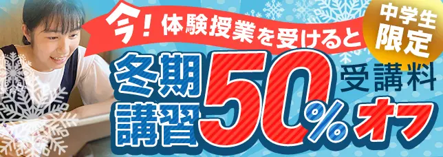 冬期講習2023